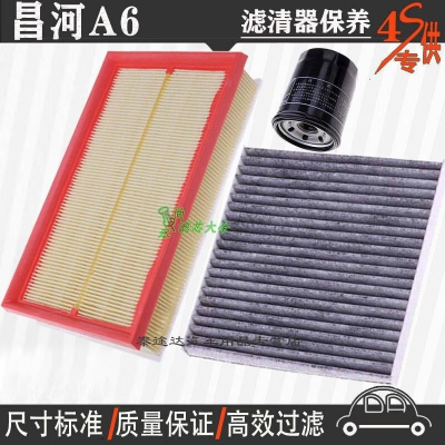 游枫亭昌河A6空气滤芯空调格网机油滤清器17-21款a6专用4S保养三滤1.5