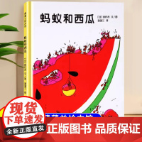 蚂蚁和西瓜儿童绘本3到6岁故事书幼儿园专用大班以上0到3岁宝宝绘本幼儿启蒙认知早教书亲子阅读睡前故事儿童文学经典书籍