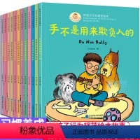 [正版]全12册 好孩子行为规范绘本手不是用来打人的 情绪管理与性格培养绘本宝宝好习惯养成绘本儿童宝宝好性格好习惯养成