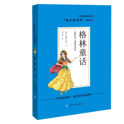 正版新书]格林童话(德)格林兄弟|编者:祁莉|责编:顾思嘉97875701