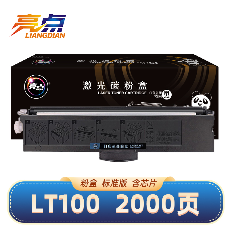 亮点粉盒LT100/LT2268黑 适用联想M102w/M101dw/M100w/M1520墨盒 支