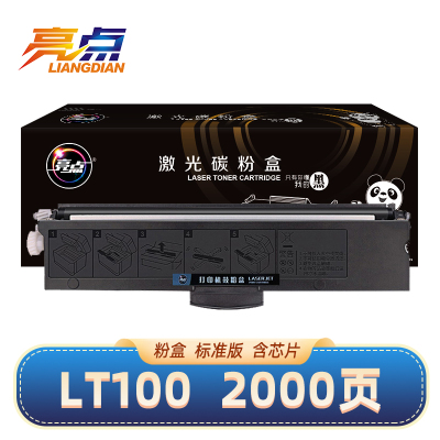 亮点粉盒LT100/LT2268黑 适用联想M102w/M101dw/M100w/M1520墨盒 支