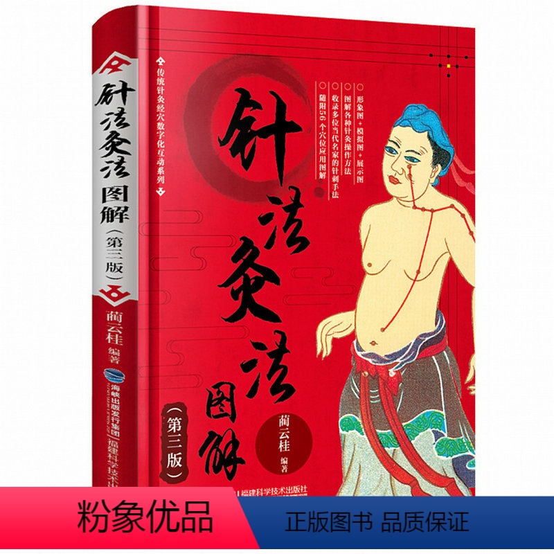 [正版]精装 针法灸法图解 第三版针灸疗法图解零基础针灸入门六讲一针疗法针灸新医师手册马氏温灸法针灸大成解惑笔记书籍