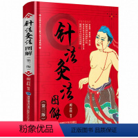 [正版]精装 针法灸法图解 第三版针灸疗法图解零基础针灸入门六讲一针疗法针灸新医师手册马氏温灸法针灸大成解惑笔记书籍