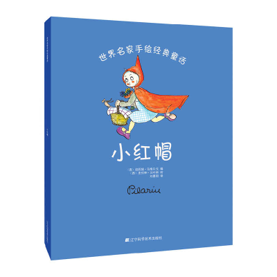 正版新书]世界名家手绘经典童话?小红帽(西)纽莉娅·乌维尔戈