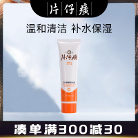 片仔癀(PZH)洁面乳90ml男士女士洗面奶无泡沫深层洁面补水保湿滋润肌肤清洁毛孔化妆品国货护肤品化妆品官方旗舰店正品