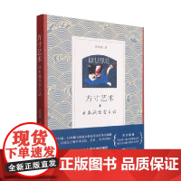 方寸艺术 日本藏书票之话 黄贺强 著 艺术