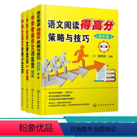 [正版]中学文言文考的140字 中学考场作文训练营 中学b考文学常识一本通 语文阅读得高分策略与技巧初中卷 4册 中学