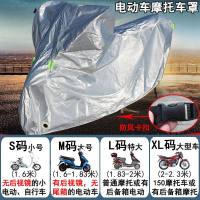 [补贴10%]电动车车罩摩托车衣防雨罩子全罩套踏板电瓶遮阳盖布防晒防水防尘