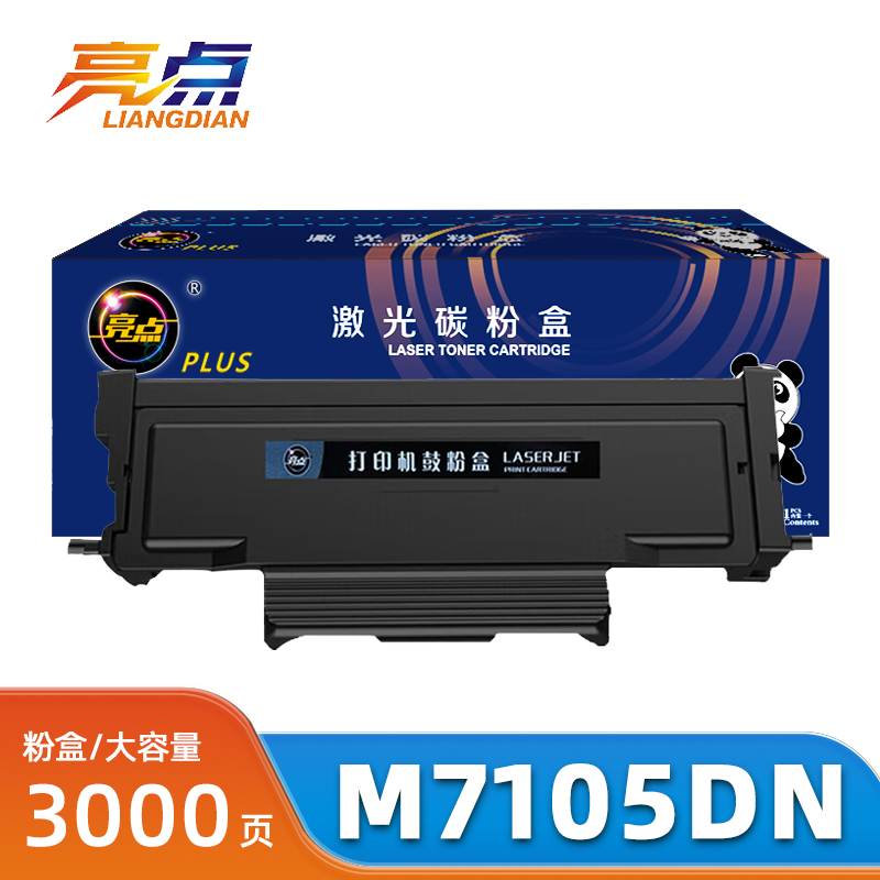 亮点硒鼓M7105DN支