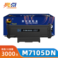 亮点硒鼓M7105DN支