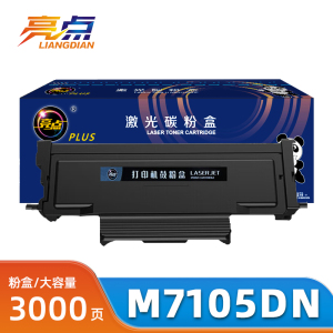 亮点硒鼓M7105DN支