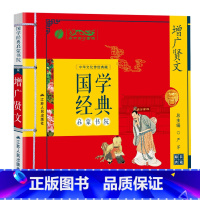 [正版]国学经典启蒙书院增广贤文 童书注音版故事书儿童读物7-10岁
