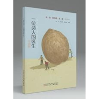 [M]一位诗人的诞生 中国卷-9787531576280
