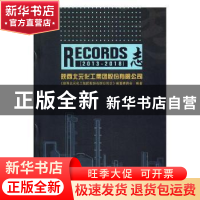 正版 陕西北元化工集团股份有限公司志(2013—2018) 《陕西北元