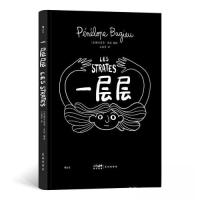 正版新书]一层层[法]佩内洛普·芭桔 后浪9787536099555