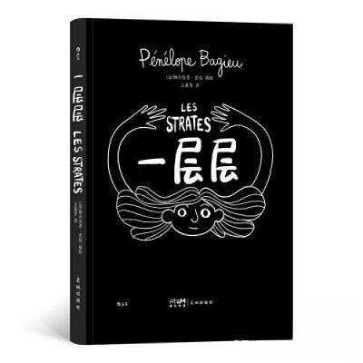 正版新书]一层层[法]佩内洛普·芭桔 后浪9787536099555