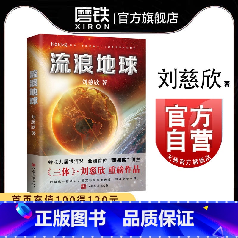 [正版]流浪地球 刘慈欣 三体作者科幻小说长篇科幻全集 球状闪电赡养人类乡村教师 电影原著书籍图书书籍死神永生黑暗