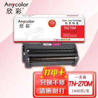 欣彩 TN-270粉盒 专业版 AR-TN270M红色粉仓 适用兄弟 HL-3040CN 3070CN