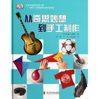 音像从奇思妙想工制作(英)佩内洛普·阿尔隆