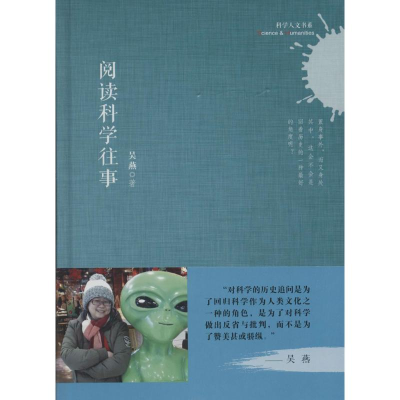 [M]阅读科学往事-9787543969759
