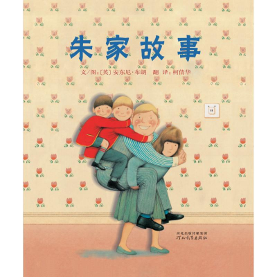 正版新书]朱家故事(2版)[日]福泽由美子9787554579060