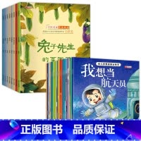 [28册]名家获奖绘本 + 幼儿职业启蒙绘本 [正版]名家获奖绘本3–6岁 幼儿园4-5岁儿童绘本 3一6幼儿绘本阅读书