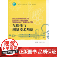 互换性与测量技术基础(高)(11)