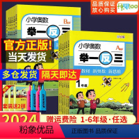 超实惠[2册]A版+B版 小学二年级 [正版]2024小学奥数举一反三一二三四五六年级上下册A版B版数学思维专项训练应用