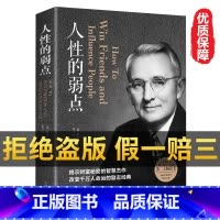 推荐 书籍正版10册 [正版] 人性的弱点 卡耐基全集完整版 中国华侨出版社 平装优点心理学 职场生活入
