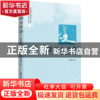 正版 穿越与升华:中学教材中经典作品个性解读 李锡琴著 北京工业