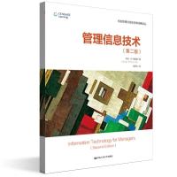 正版新书]管理信息技术(第二版)(信息管理与信息系统经典译丛