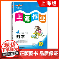 钟书金牌 上海作业 数学 4年级上/四年级第一学期 数学 上海小学教辅 小学教辅读物课外资料书课后练习讲解提高