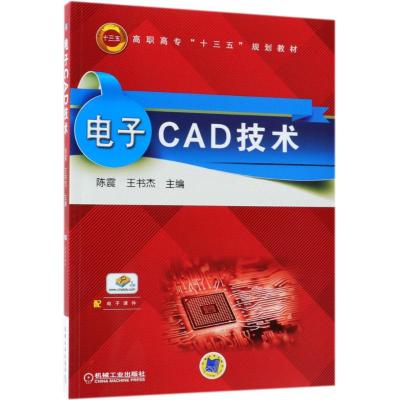 电子CAD技术