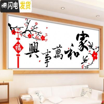 三维工匠十字绣2019新款绣家和万事兴简约现代客厅小福梅花十字绣简单线 精准印花150*59cm棉线[中格3股绣]免图纸