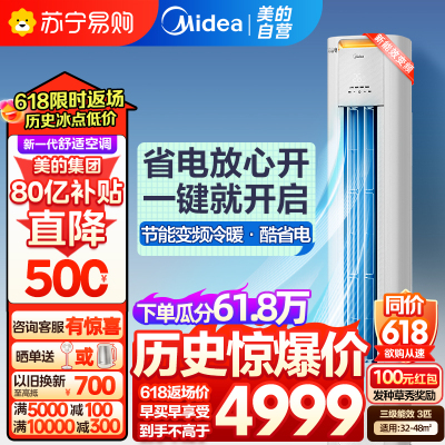 美的(Midea)空调3匹p酷省电新能效智能变频冷暖立式柜机节能省电客厅家用圆柱落地式KFR-72LW/N8KS1-3P