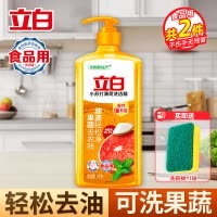 立白小苏打薄荷洗洁精1kg去油渍果蔬去农残温和不伤手