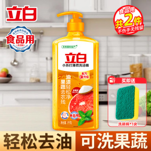 立白小苏打薄荷洗洁精1kg去油渍果蔬去农残温和不伤手