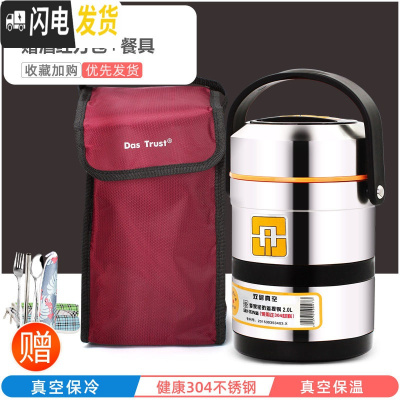 三维工匠304不锈钢超长保温饭盒3多层学生上班族便当盒1人真空便携桶2三层 304提锅2+酒红包+餐具