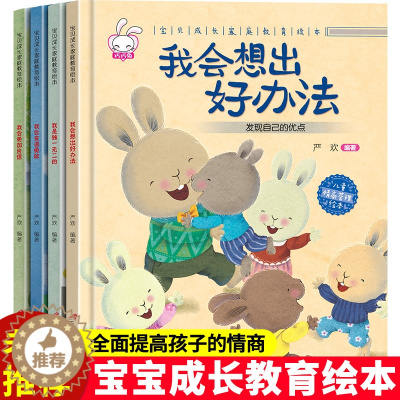 [醉染正版]硬壳精装 宝贝成长家庭教育绘本 3-6岁幼儿园绘本阅读 中班大班小班学前班幼儿早教书籍硬壳绘本亲子共读宝宝睡