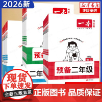 2026新版一本预备二三年级四五六语文数学英语暑假预习衔接同步训练25秋暑假42天规划二升三升四升五升六语文数学英语衔接