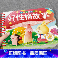 [单册]好性格故事 [正版]全套4册撕不烂的宝宝故事书绘本0到3岁 1一2-3岁婴儿早教书幼儿睡前故事书一岁半两岁宝宝书