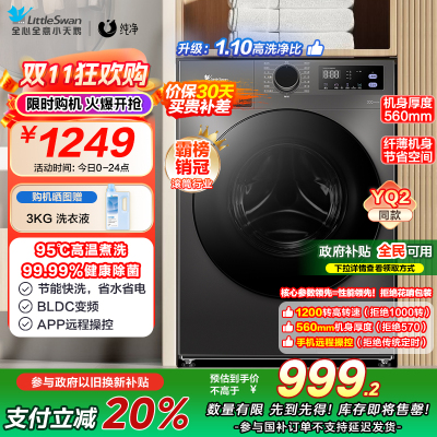 小天鹅洗衣机家用全自动10KG大容量蒸汽消毒洗 [洗净比1.1新款]098