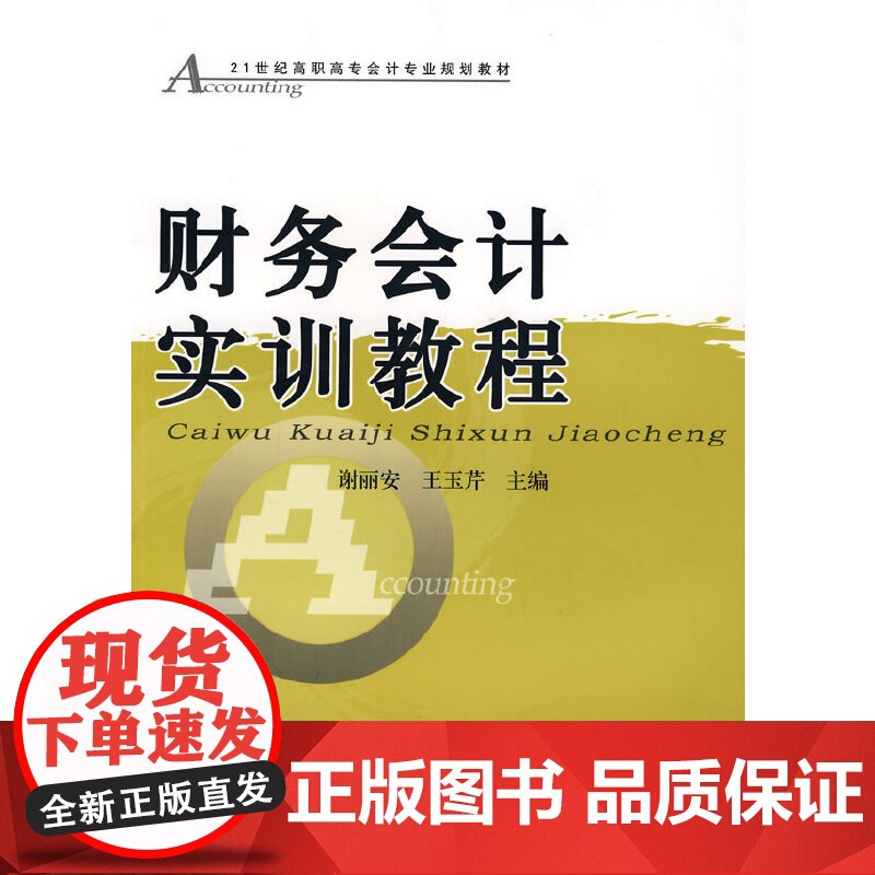 财务会计实训教程