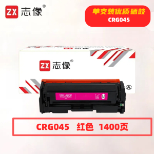 志像CRG045打印量1400页适用于佳能611/612/613/630/632/633/634/635硒鼓(计价单位:只)红色