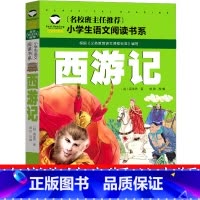 西游记 [正版]西游记儿童版注音版小学生青少年版幼儿版原著小学生版一年级二年级三年级必读带拼音故事书绘本连环画课外书全彩