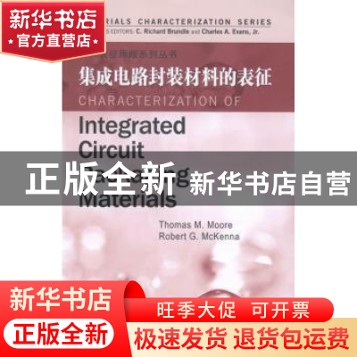 正版 集成电路封装材料的表征 C. Richard Brundle,Charles A. E