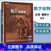 [正版]哈工大 数学我爱你 大数学家的故事赖默尔(Luetta Reimer) 维尔贝特赖默尔 (Wilbert Re