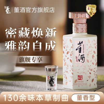 董酒珍藏6(2025)54度500ml 单瓶盒装董香型贵州白酒礼赠