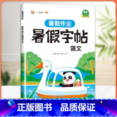 [单本]暑假字帖 小学二年级 [正版]暑假作业二年级下册暑假衔接专项训练小学一升二升三升四升五升六年级人教语文数学练习册